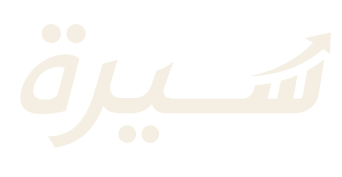 سيرة